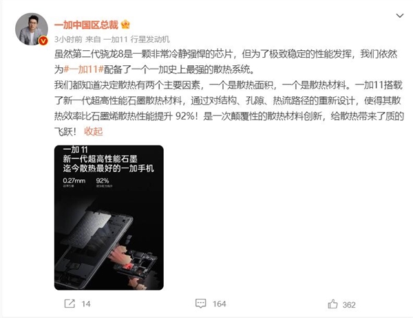 一加11配备一加史上最强散热：让骁龙变成“冰龙”