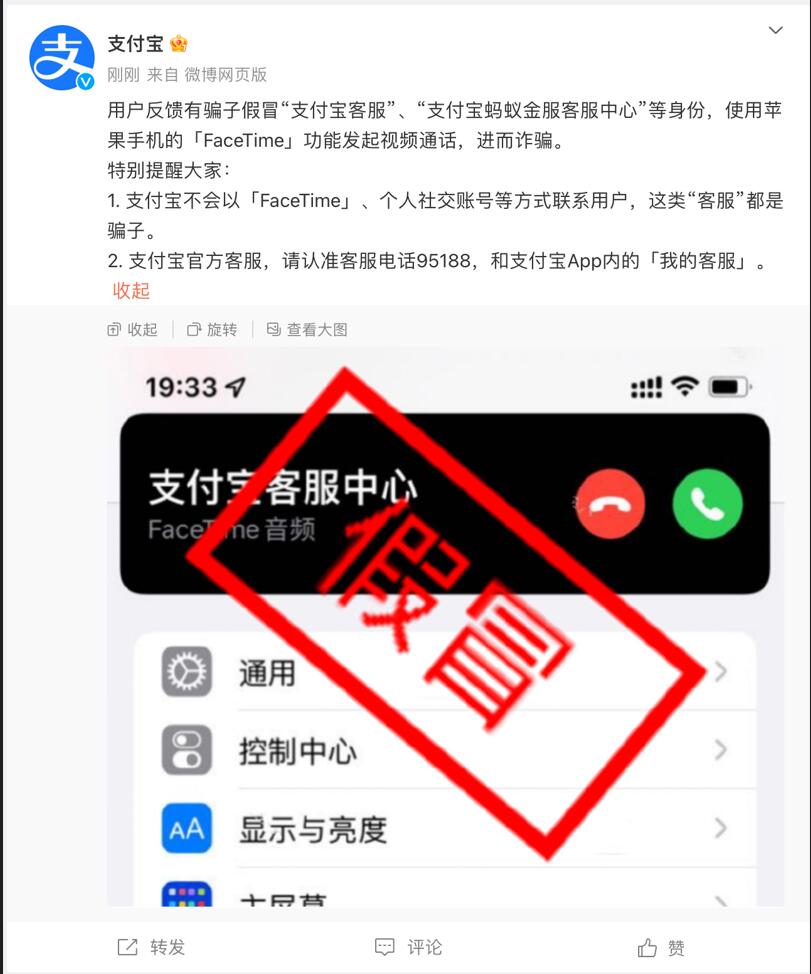 支付宝提醒：近期有骗子使用 FaceTime 假冒客服诈骗，请大家警惕