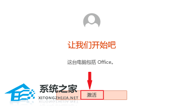 Office可以怎么激活？有四种方法免费永久激活Office