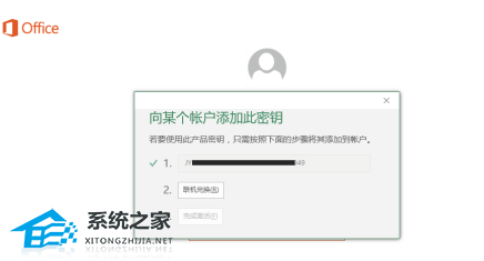 Office可以怎么激活？有四种方法免费永久激活Office