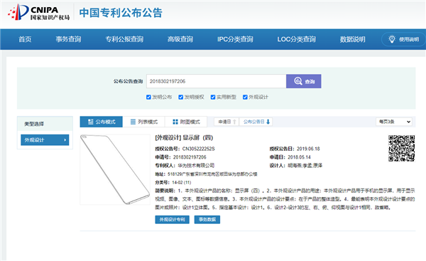 Mate 60系列用“灵动岛”是抄袭苹果？华为2018年早已申请外观专利