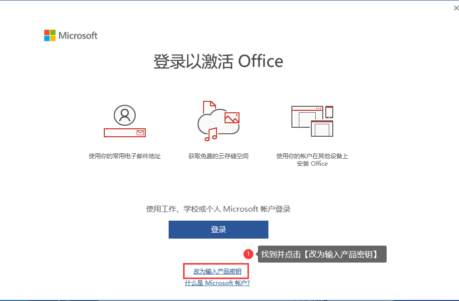 office365永久激活方法与最新激活密钥（附office365官方原版安装包下载地址）