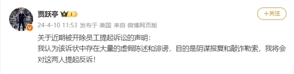 被员工举报销量造假、贾跃亭独断专权！法拉第未来回应