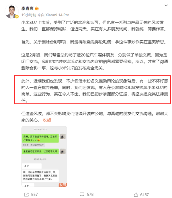 小米汽车副总裁：有人向KOL派发抹黑小米SU7的商单