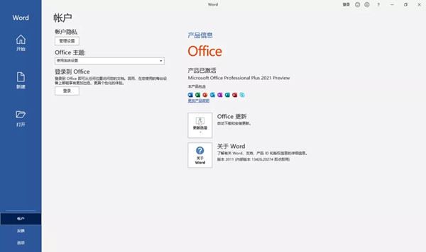 office激活密钥，2022最新office 2021永久激活秘钥(100%激活) 附激活教程