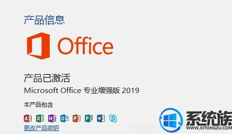 office2019密钥大全|使用密钥激活office2019的方法（永久激活）