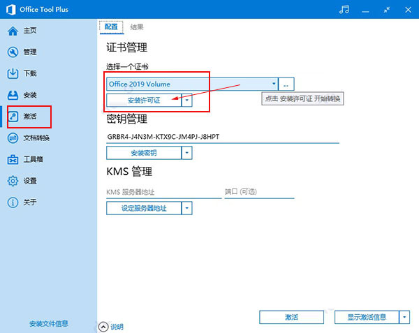 2022最新office 2019激活秘钥/激活码/序列号分享 附激活教程