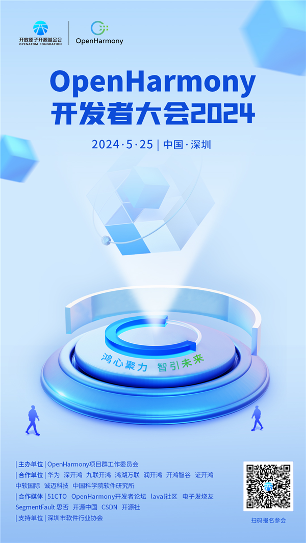 开源鸿蒙新版本在即！OpenHarmony开发者大会定档5月25日