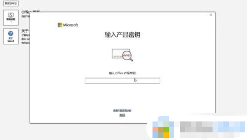 office激活密钥是什么怎么用