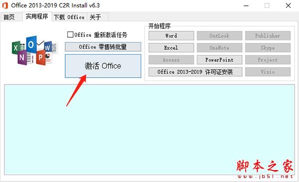 2022最新office 365激活秘钥+激活工具+激活教程推荐