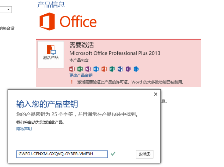 office激活密钥是什么怎么用