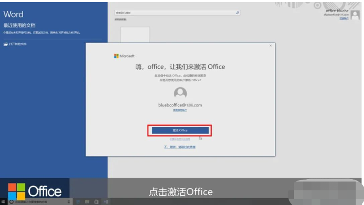 office激活密钥是什么怎么用