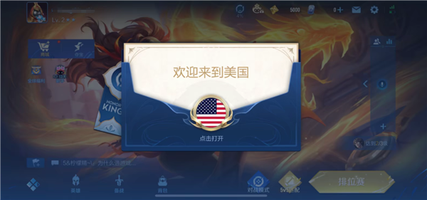 《王者荣耀》国际服全球正式上线：微信/QQ直接登录 国服账号可继承