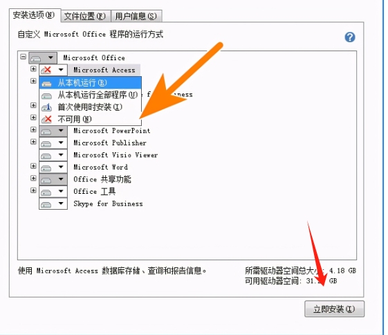 office2016怎么激活密钥？-office2016怎么安装？