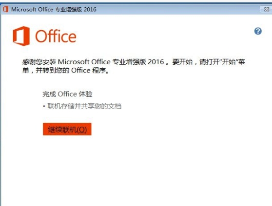 office2016怎么激活密钥？-office2016怎么安装？