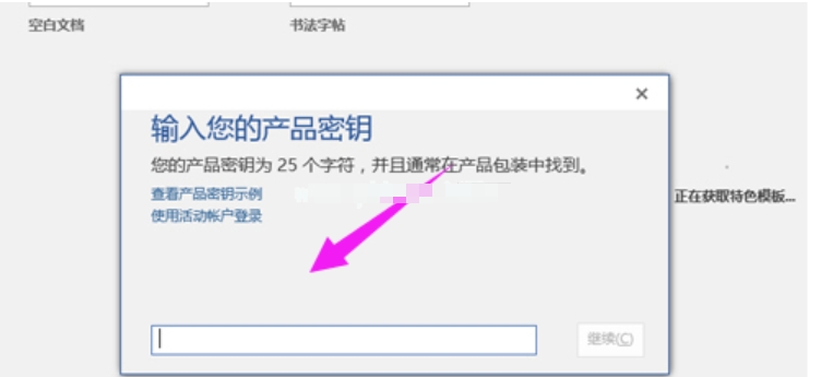 office2016怎么激活密钥？-office2016怎么安装？