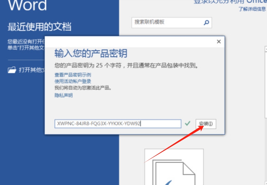 office2016怎么激活密钥？-office2016怎么安装？