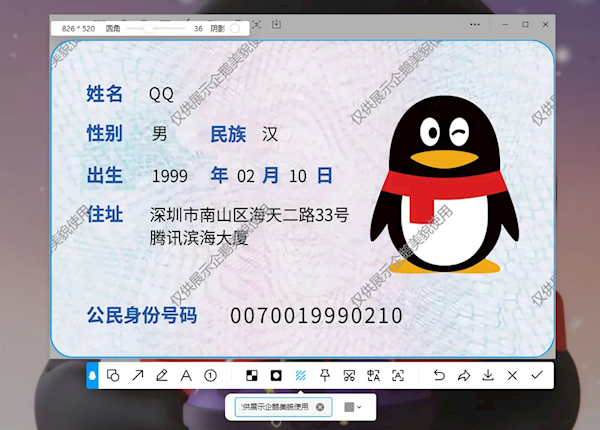 QQ截图工具重磅升级：隐私自动打码、工具可钉在桌面