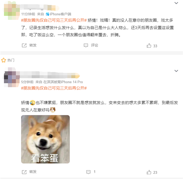 微信朋友圈先仅自己可见三天后再公开引争议 网友：矫情 没那么多人在意