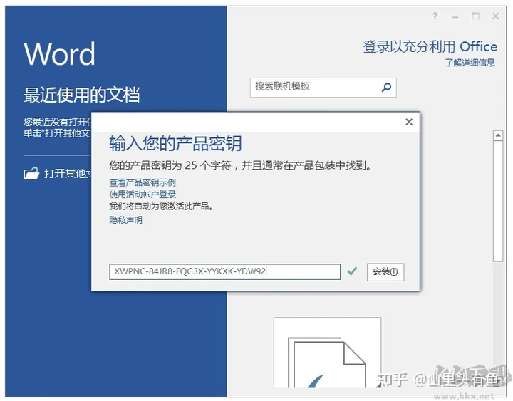 Office2016激活密钥专业增强版(神Key)Office2016永久激活密钥