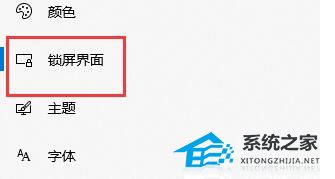 Win10如何关闭自动锁屏密码-Win10关闭自动锁屏密码方法