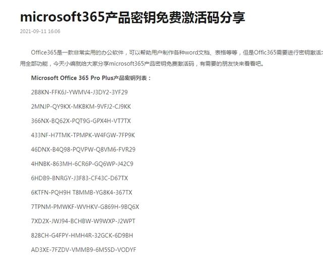 microsoft365产品密钥免费激活码分享