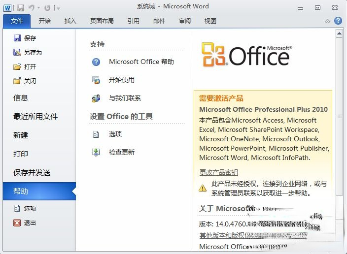 office2010密钥2018年 office2010产品密钥 office2010永久密钥激活码最新