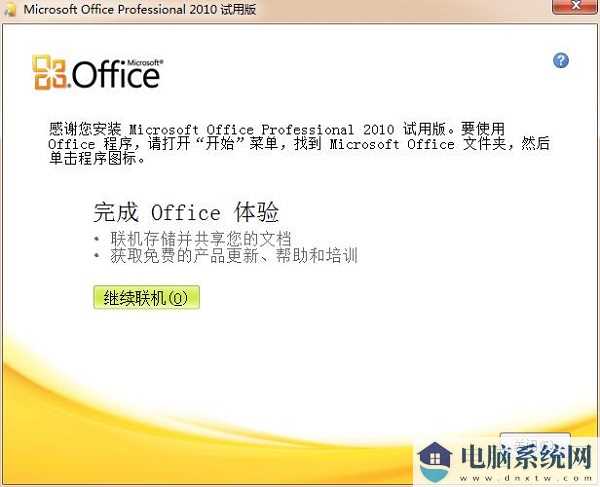 微软office 2010激活密钥_Microsoft Toolkit激活工具