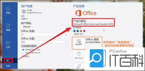 office怎么免费永久激活 office免费永久激活的方法【教程】