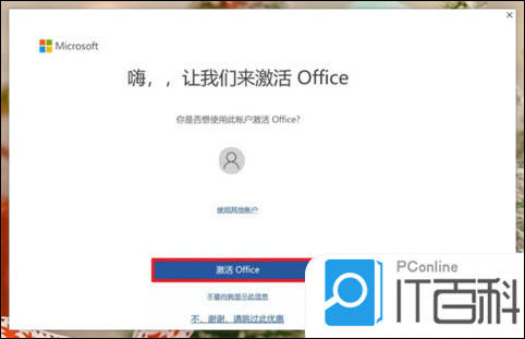 office怎么免费永久激活 office免费永久激活的方法【教程】