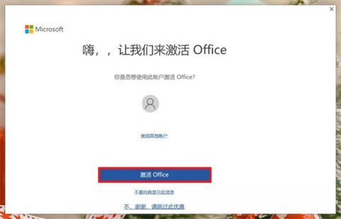 office怎么免费永久激活 office产品密钥永久激活码