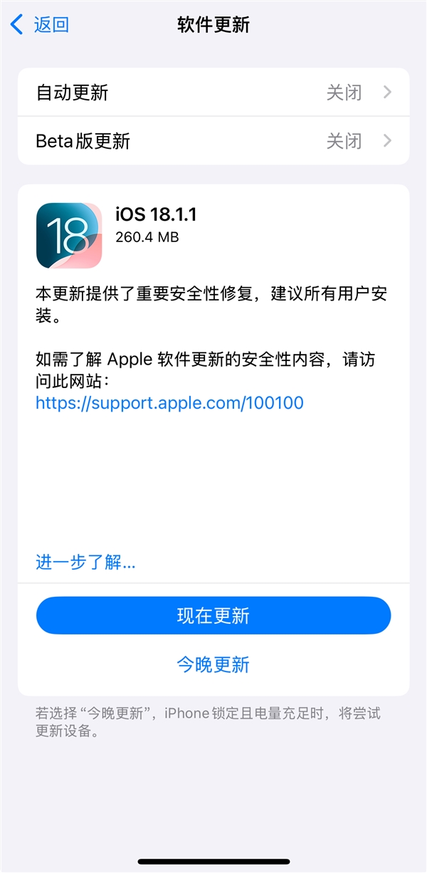 重要安全修复！苹果发布iOS 18.1.1正式版：建议所有iPhone升级