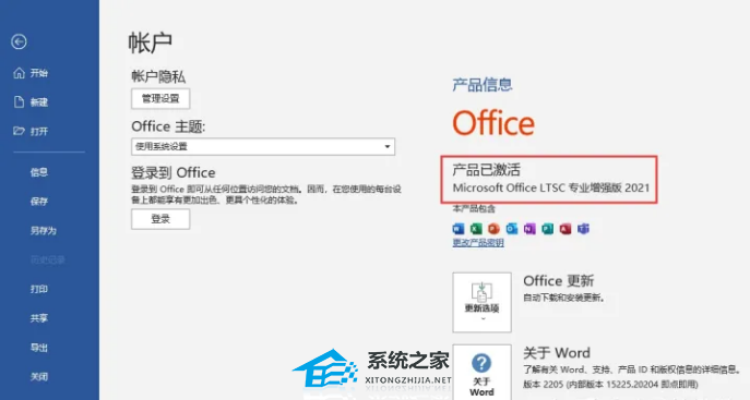 Office怎么激活？有四种方法免费Office永久激活方法