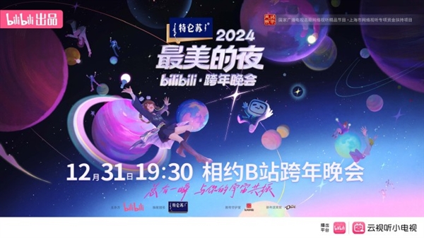 期待！《黑神话：悟空》将亮相B站跨年晚会：重温梦幻西游之旅