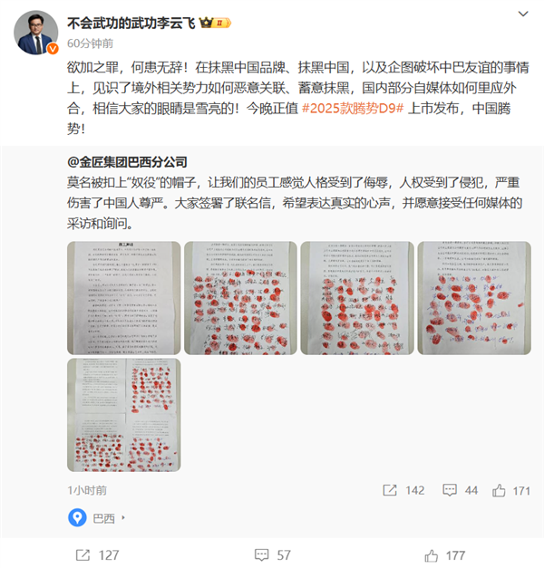 李云飞回应比亚迪巴西工地奴役中国劳工：欲加之罪 何患无辞