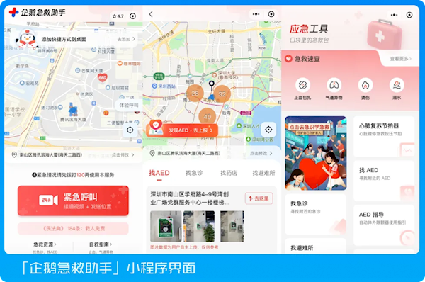 腾讯能救命的小程序 已拯救百万人 一定要知道