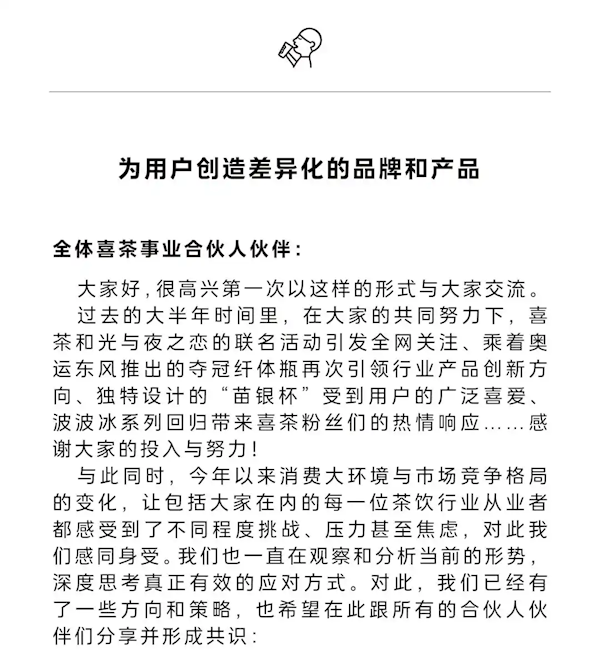 誓将“反内卷”进行到底！喜茶摁下了加盟申请暂停键