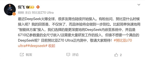 努比亚宣布接入满血版DeepSeek：Z70 Ultra已在内测中