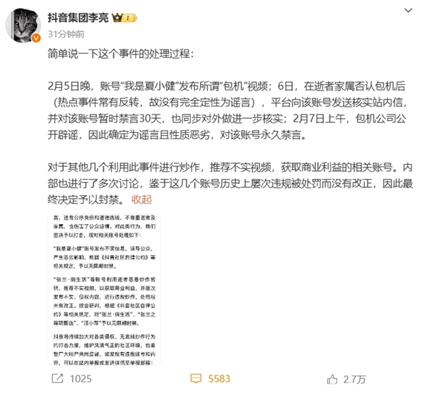 抖音副总裁回应张兰、汪小菲账号被无限期封禁：屡次违规被处罚不改正  网友：大快人心