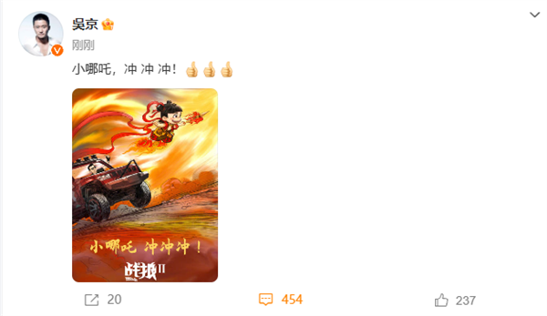 破57亿！《哪吒之魔童闹海》票房超《战狼2》 吴京祝贺：小哪吒冲冲冲