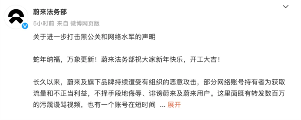 蔚来李斌喊话水军：提供造谣线索必有高额答谢 金额远超水军收入